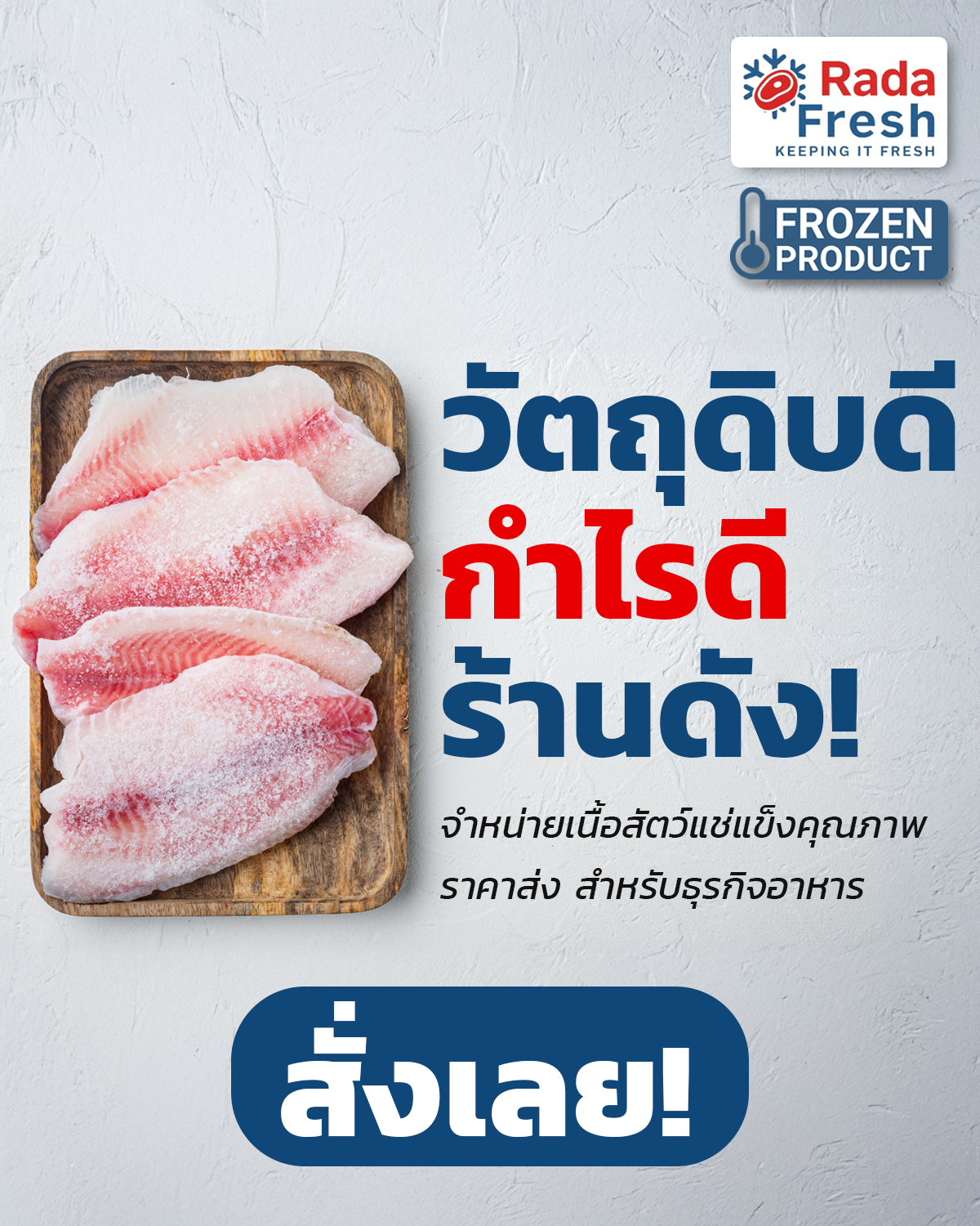 วัตถุดิบกำไรดี ร้านดัง