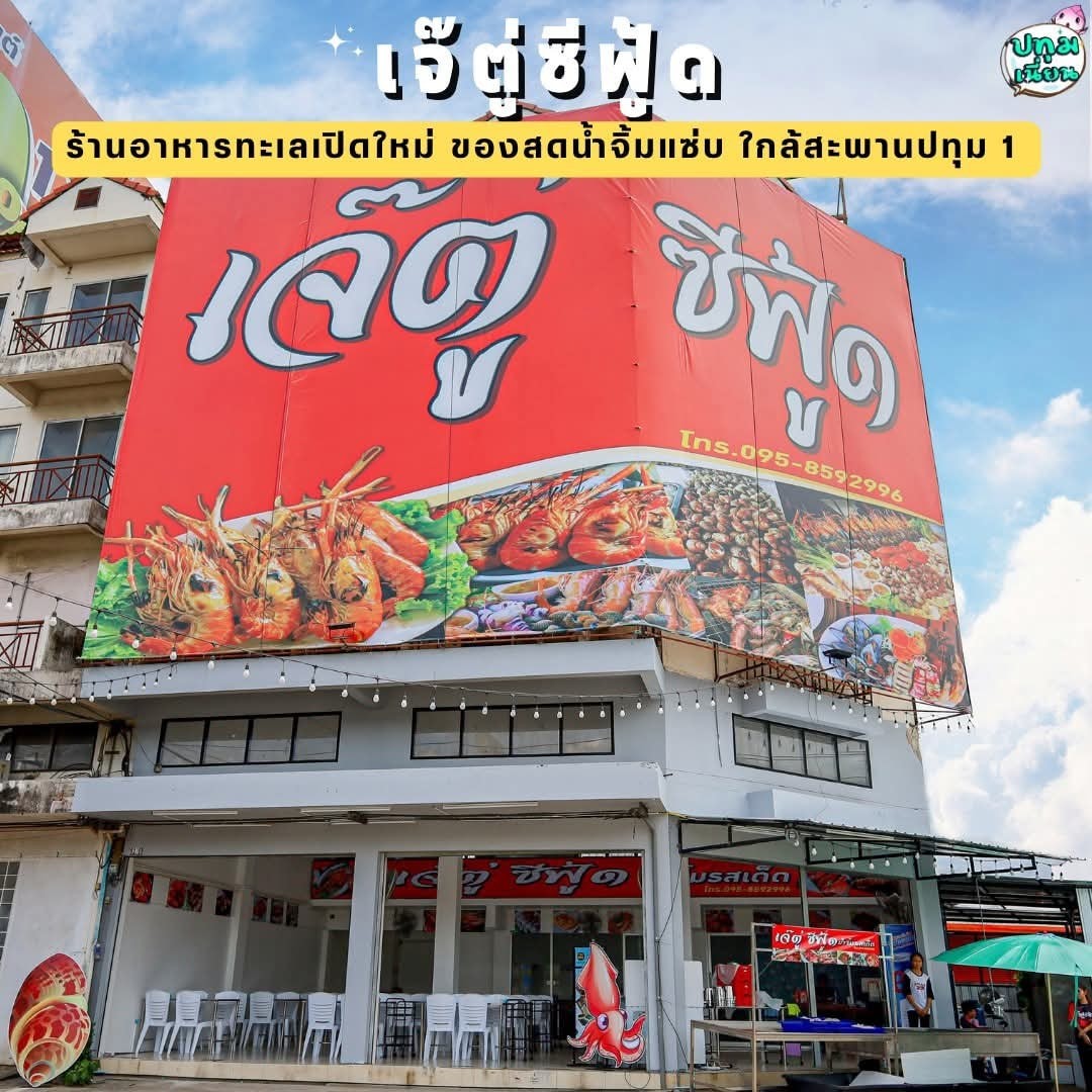 ร้านอาหารพาร์ทเนอร์ 3